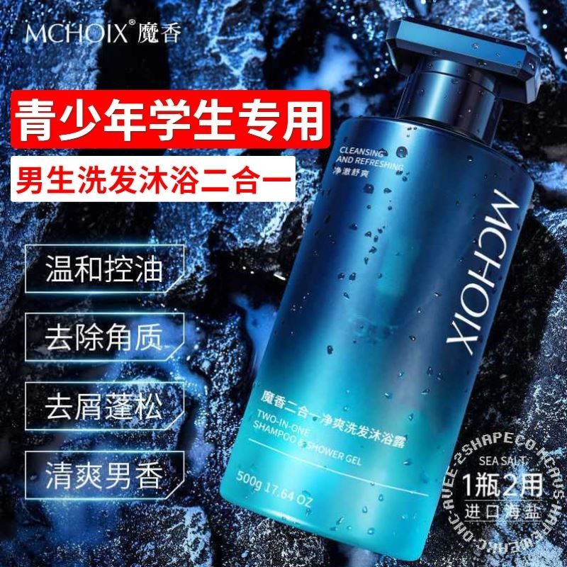 屈臣氏青少年洗发沐浴露洗发水二合一男孩初中高中生学生宿舍专用