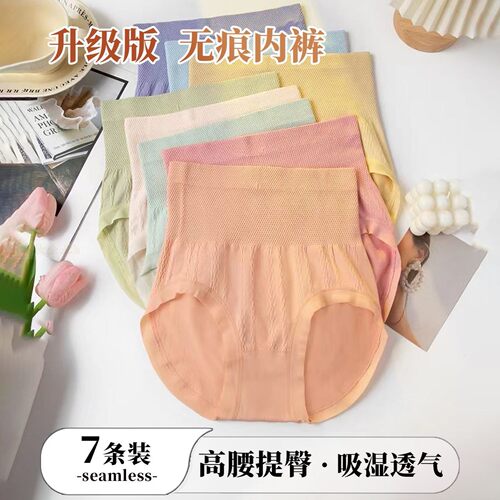 七条无痕高腰收腹提臀高档艾叶养护底档女士三角裤头透气舒适