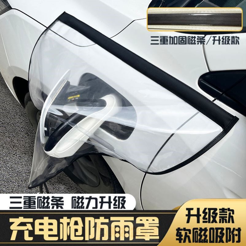 充电枪防雨罩新能源车电动汽车充电器桩口防水罩电车户外防晒保护