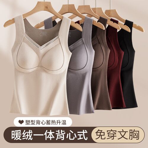 石墨烯德绒保暖背心女秋冬加绒加厚带胸垫免穿文胸固定杯打底马甲