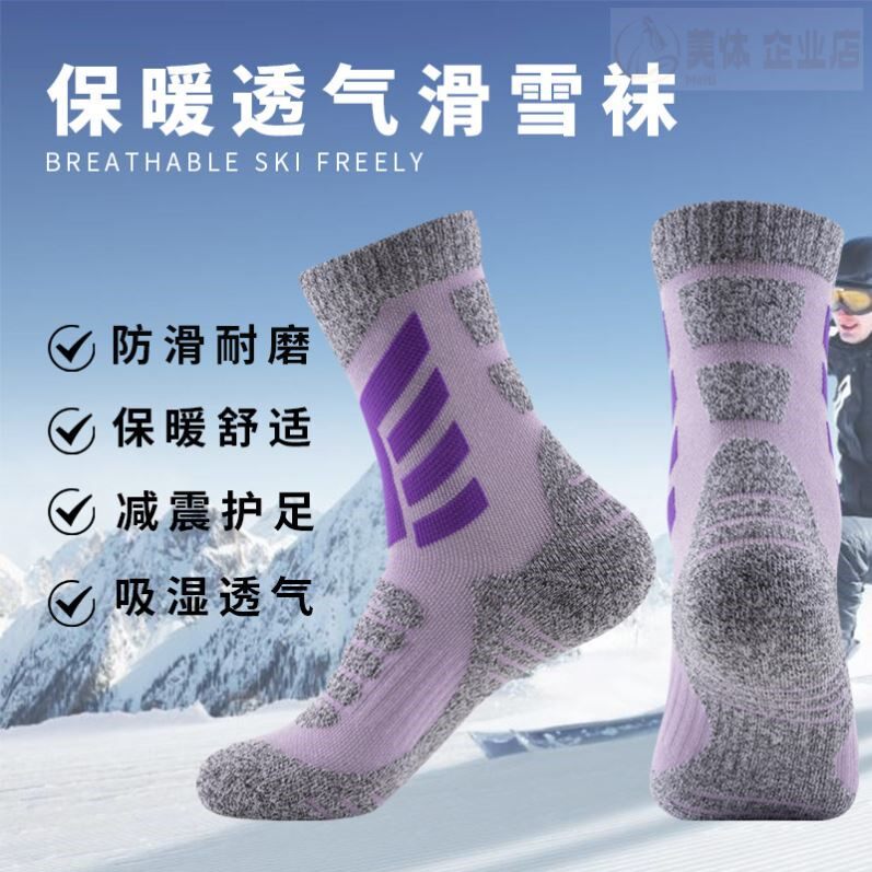 秋冬季滑雪袜女款中筒加厚毛巾底防滑耐磨缓震羊毛袜保暖舒适袜子