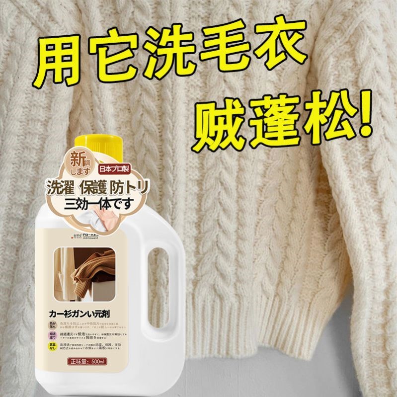 羊毛衫缩水恢复剂毛呢羊绒大衣修复放大毛衣服洗涤软化蓬松柔顺液