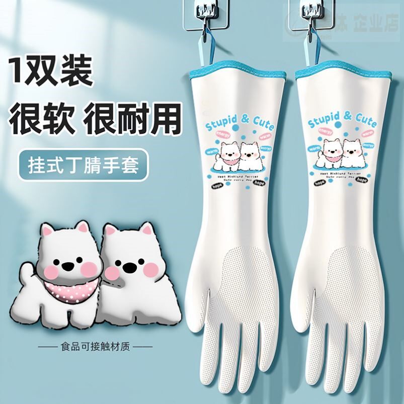 丁腈家务手套厨房清洁洗碗手套冬季加厚加绒加长防水防护手套