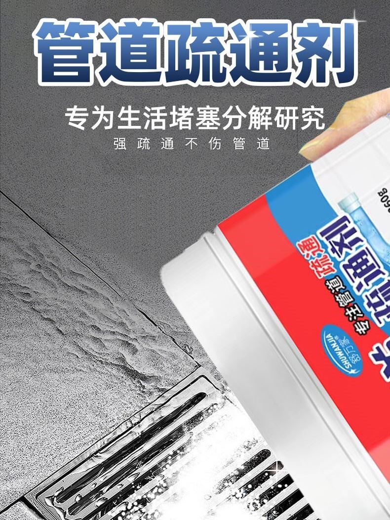 管道疏通剂强力溶解通下水道头发马桶厕所异味地漏堵塞疏通神器
