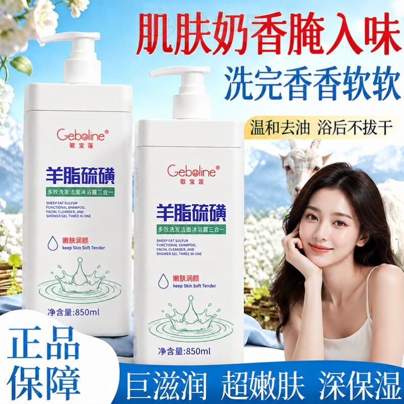 羊脂硫磺多效沐浴露洁面洗发沐浴三合一持久留香深层清洁官方正品