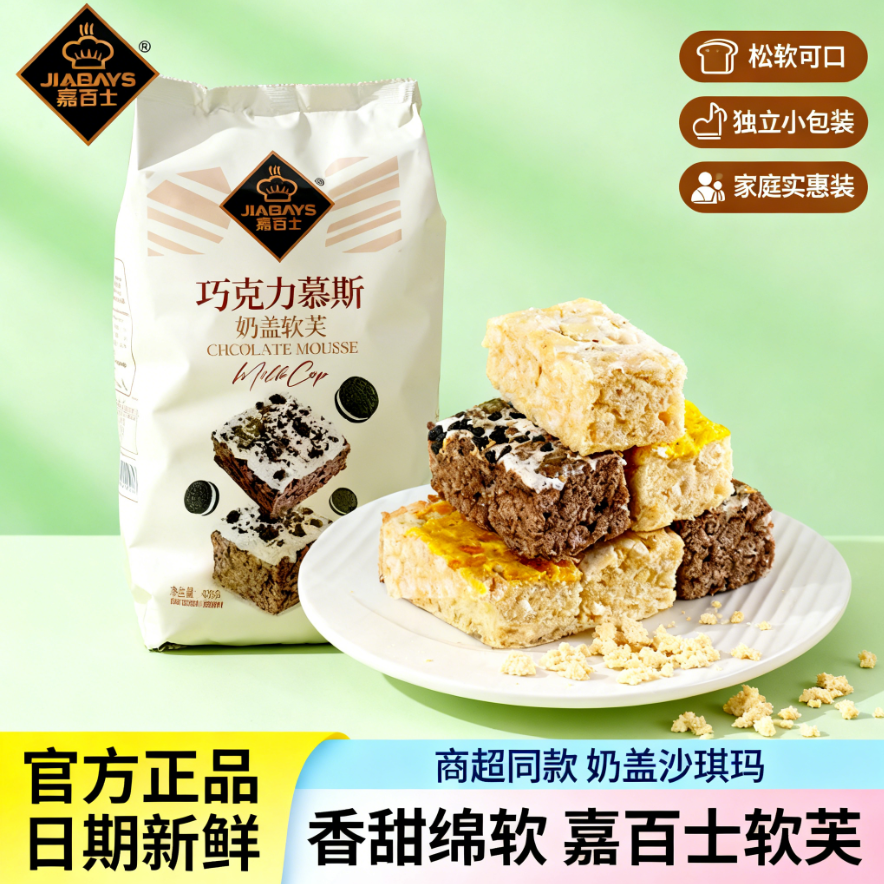嘉百士沙琪玛奶盖香软芙巧克力牛乳杏仁慕斯雪花酥408克袋装零食
