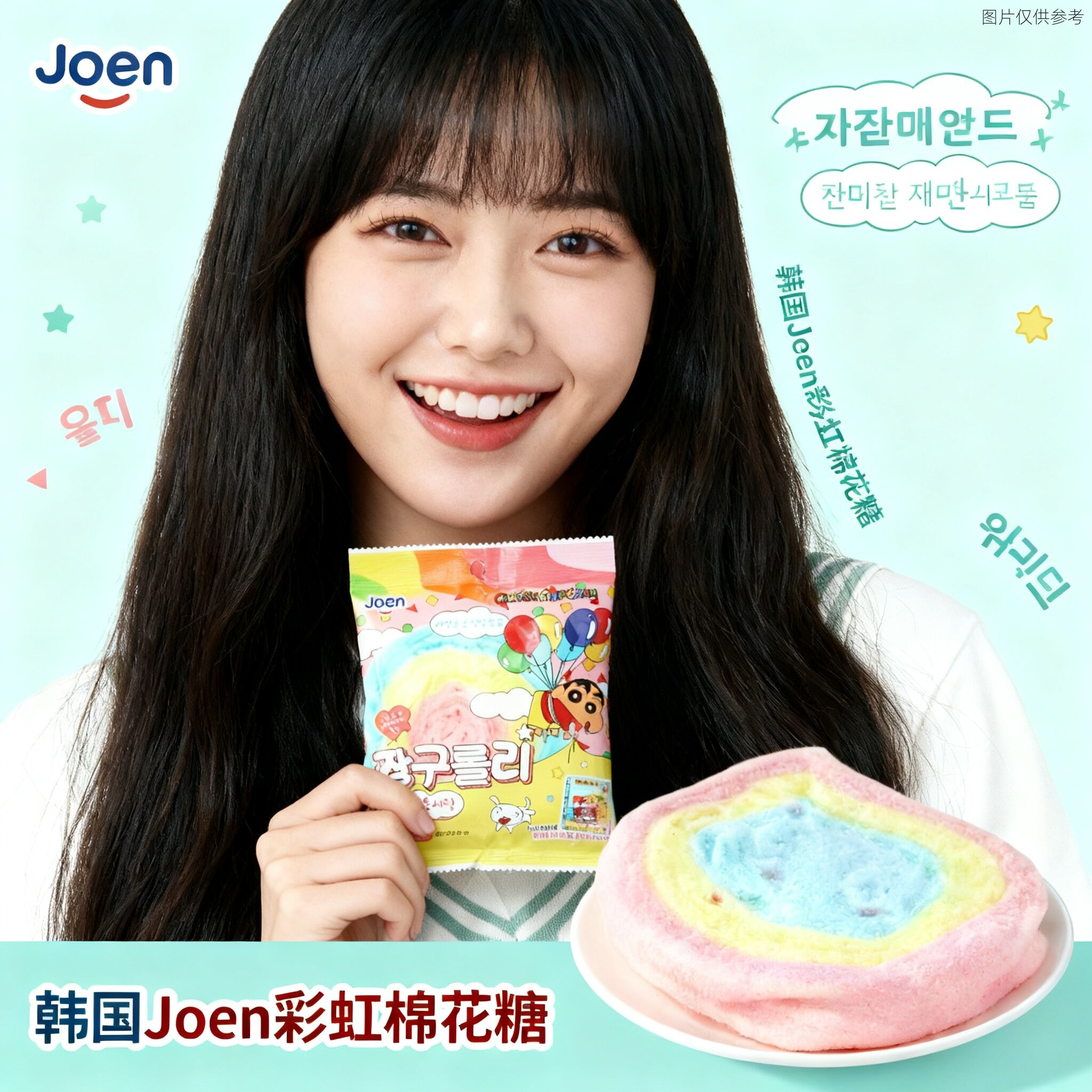 韩国进口JOEN蜡笔小新联名彩色棉花糖跳跳糖彩虹棉花糖网红零食9g