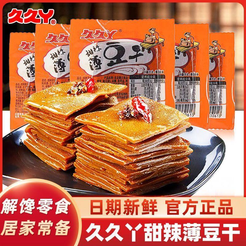 久久丫甜辣薄豆干豆腐干185g小包装办公室休闲解馋散称小吃零食,零食/坚果/特产,豆腐干,淘宝优惠券,粉丝福利购,淘宝优惠卷