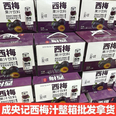 成央记西梅果汁饮料280ml西梅汁含NFC果蔬汁果汁饮品整箱