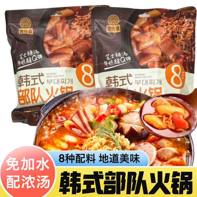 壹传食韩式部队火锅芝士辣汤年糕火锅原味浓汤无需加水753g家庭装