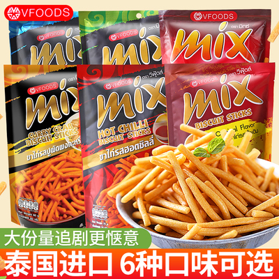 【降价促销】泰国进口VFOODS MIX脆脆条香辣味虾条薯条休闲膨化零