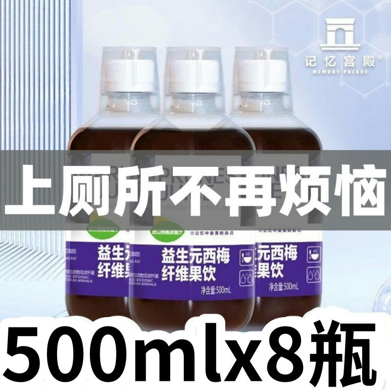 【8瓶超划算】记忆宫殿西梅果饮