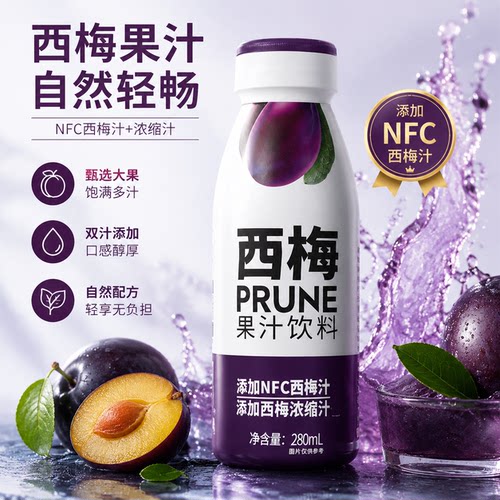 成央记西梅果汁饮料280ml西梅汁含NFC果蔬汁果汁饮品整箱