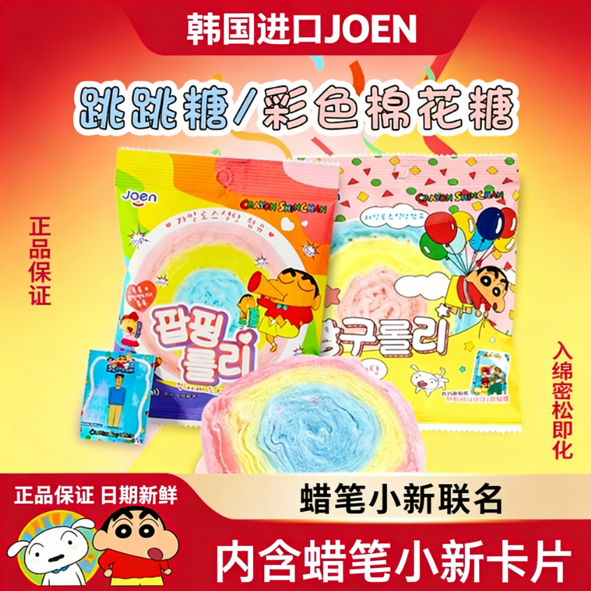 韩国进口joen棉花糖多种口味西瓜味草莓味原味等隐藏款贴纸