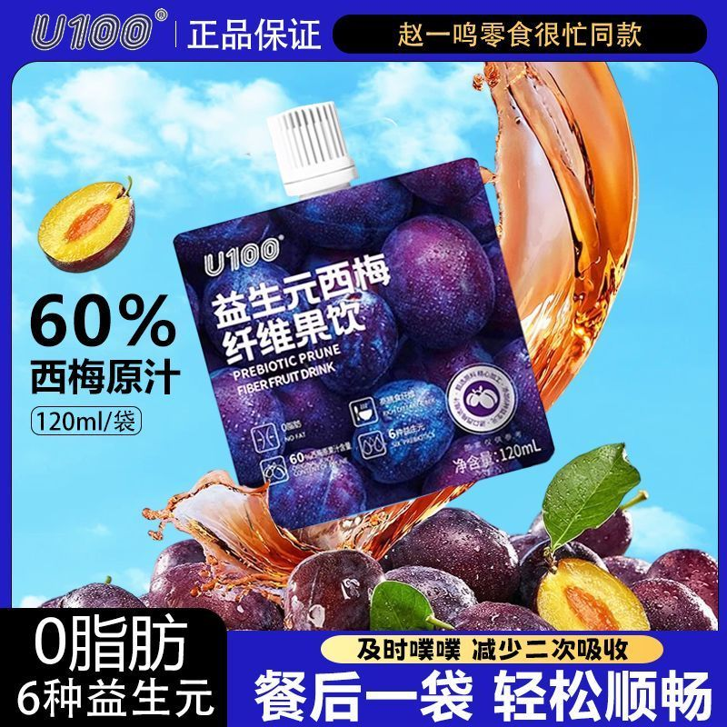 正品U100益生元120ml西梅膳食纤维赵一鸣零食超市同款浓风味饮料