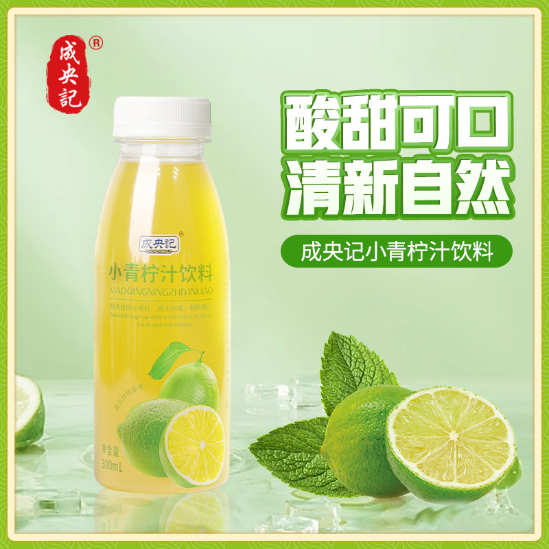 【整箱12瓶】成央记小青柠汁饮料整箱大分量山柠檬水果汁饮品nfc