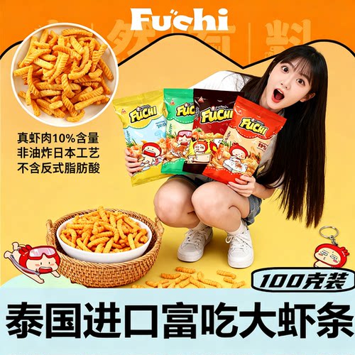 泰国进口零食富吃FuChi虾条非油炸膨化香辣薯条休闲儿童食品100g