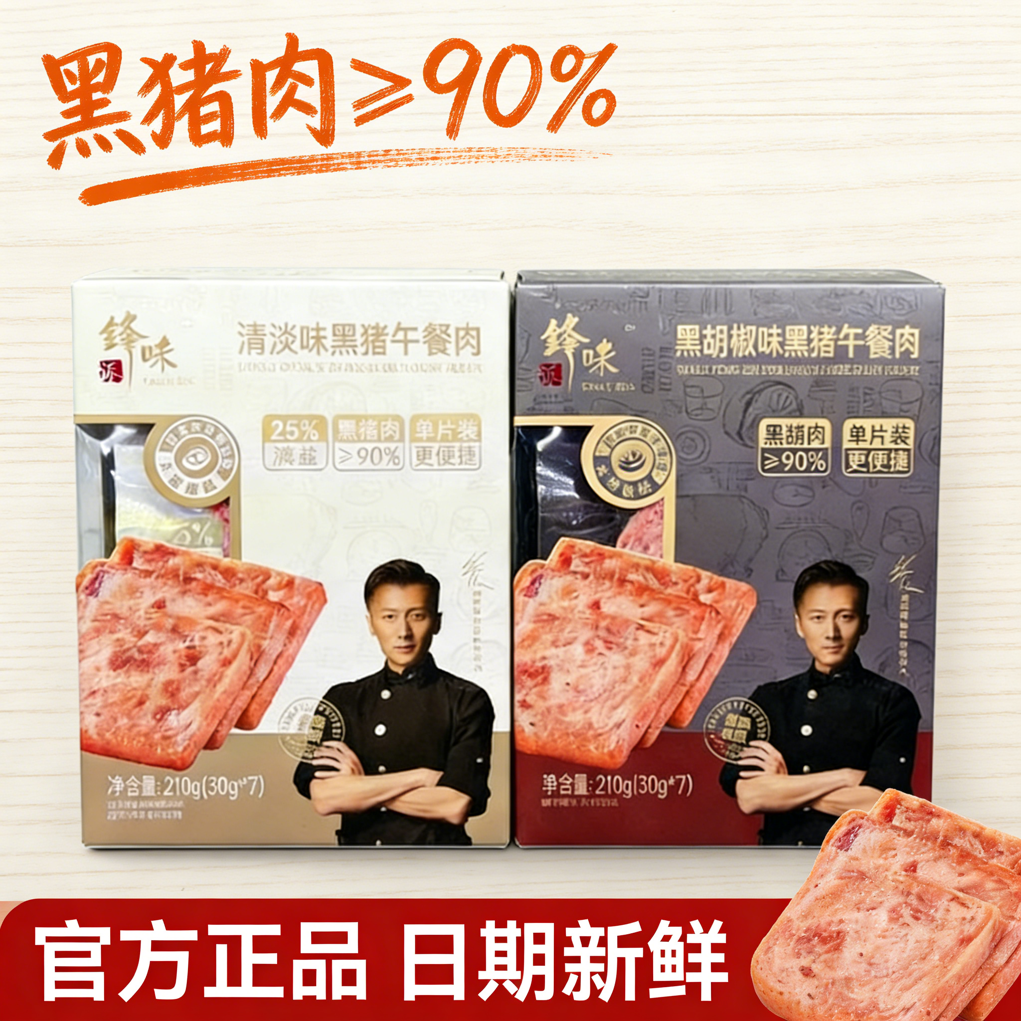 锋味派黑胡椒味黑猪午餐肉网红210g锋味派午餐肉即食30g*7包整盒,零食/坚果/特产,猪肉类,淘宝优惠券,粉丝福利购,淘宝优惠卷
