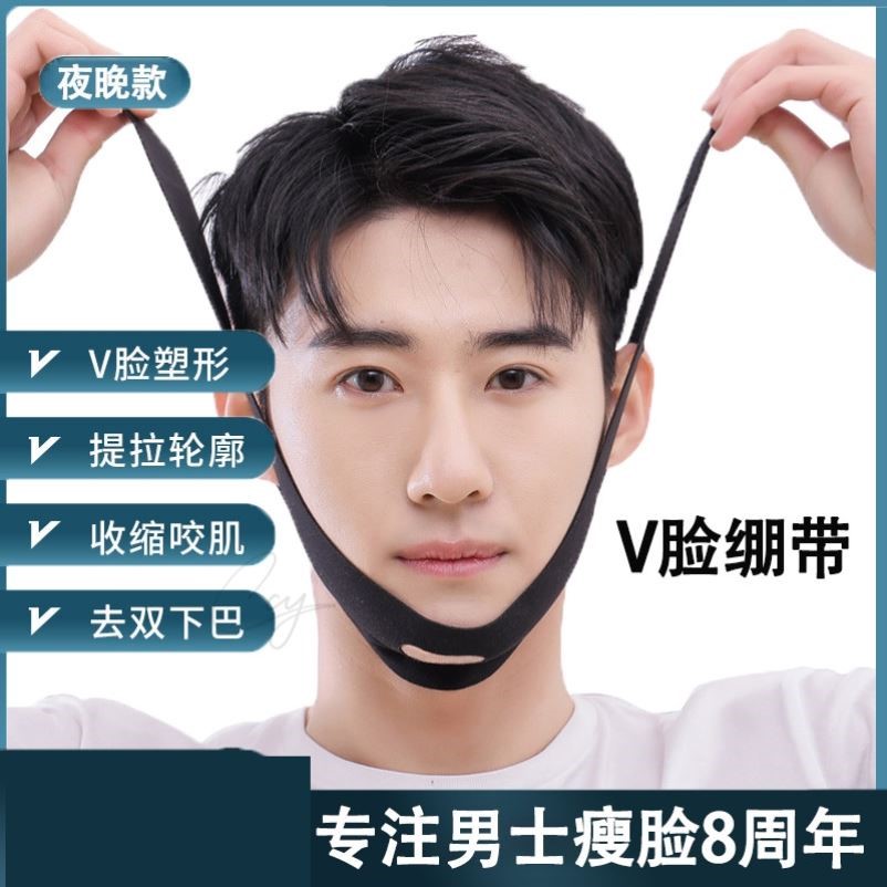 V脸提拉瘦脸睡眠面罩 面部提拉双下巴改善 瘦脸神器咬肌修复