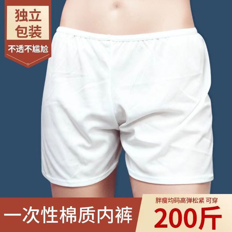 一次性内裤男旅行出差免