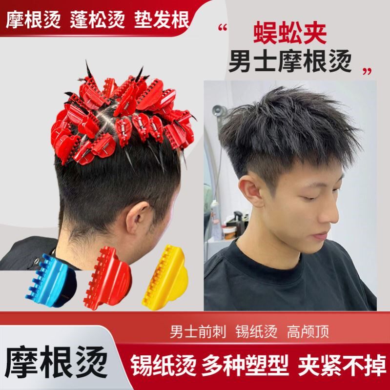 蜈蚣夹烫发男士摩根锡纸烫夹子烫发根专用工具闪电烫发夹美式前刺