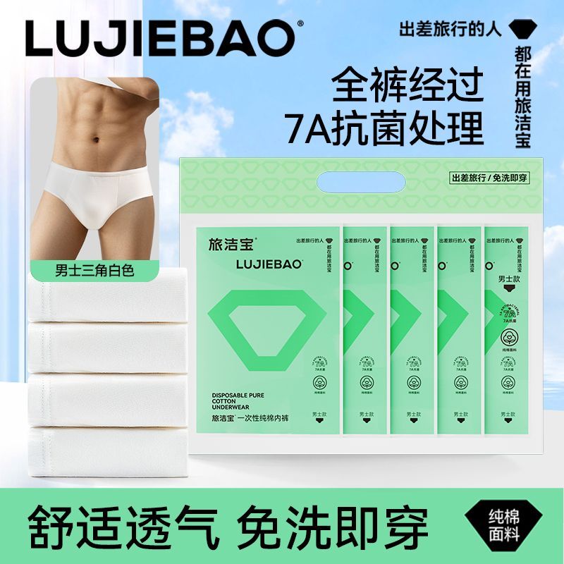 日抛裤男士一次性全棉内