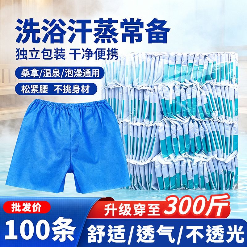 300斤大码按摩一次性短裤