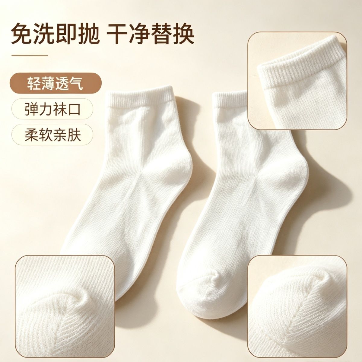 一次性袜子旅行中筒免洗