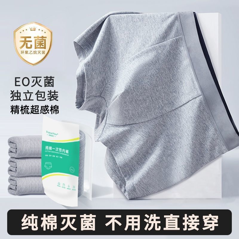 一次性内裤男士纯棉内衣