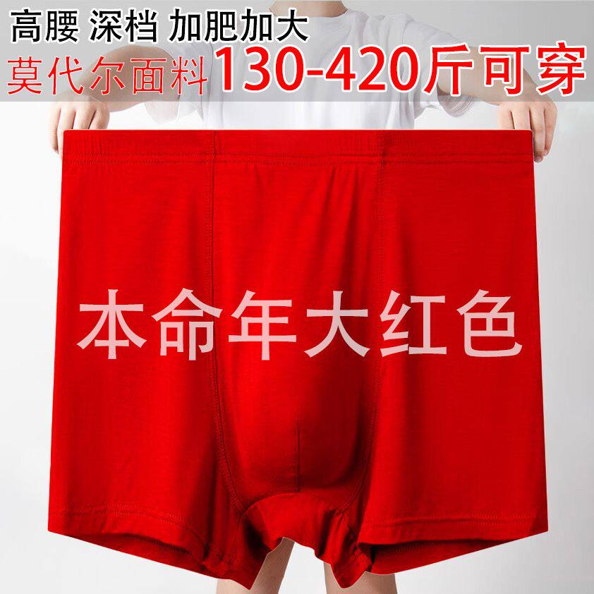 男士高腰特大码平角肥佬