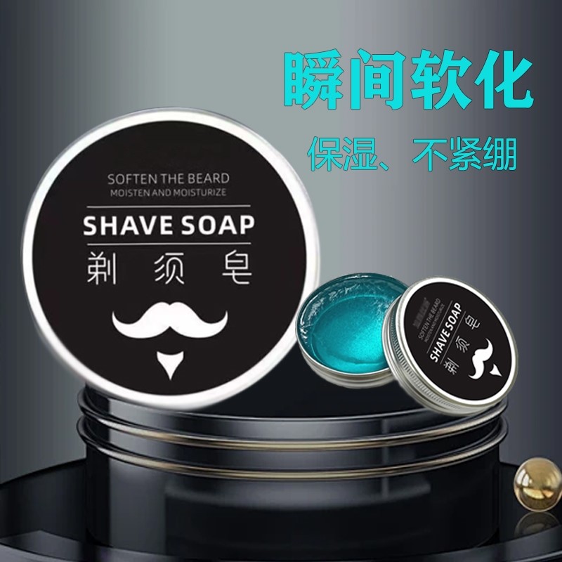 剃须皂滋养保湿男士刮胡修面泡沫清洁剃须膏保湿不紧绷剃须皂正品