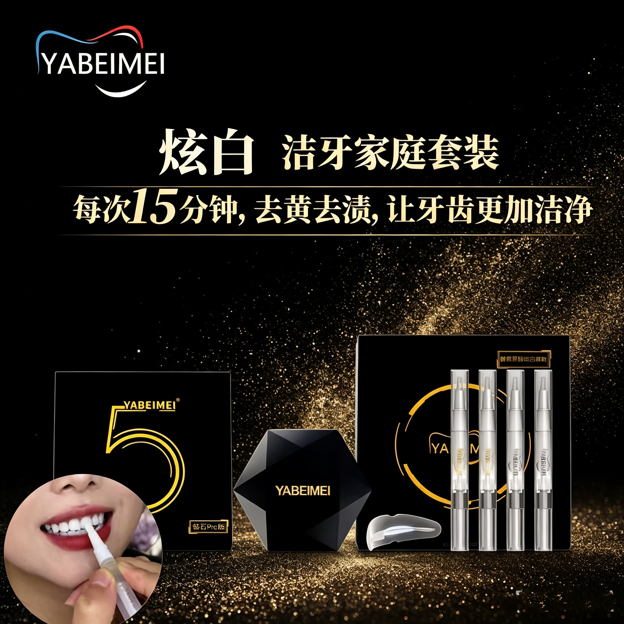 YABEIMEI牙倍美美牙仪冷光去黄黑牙美白凝胶洁牙收纳舱官方正品