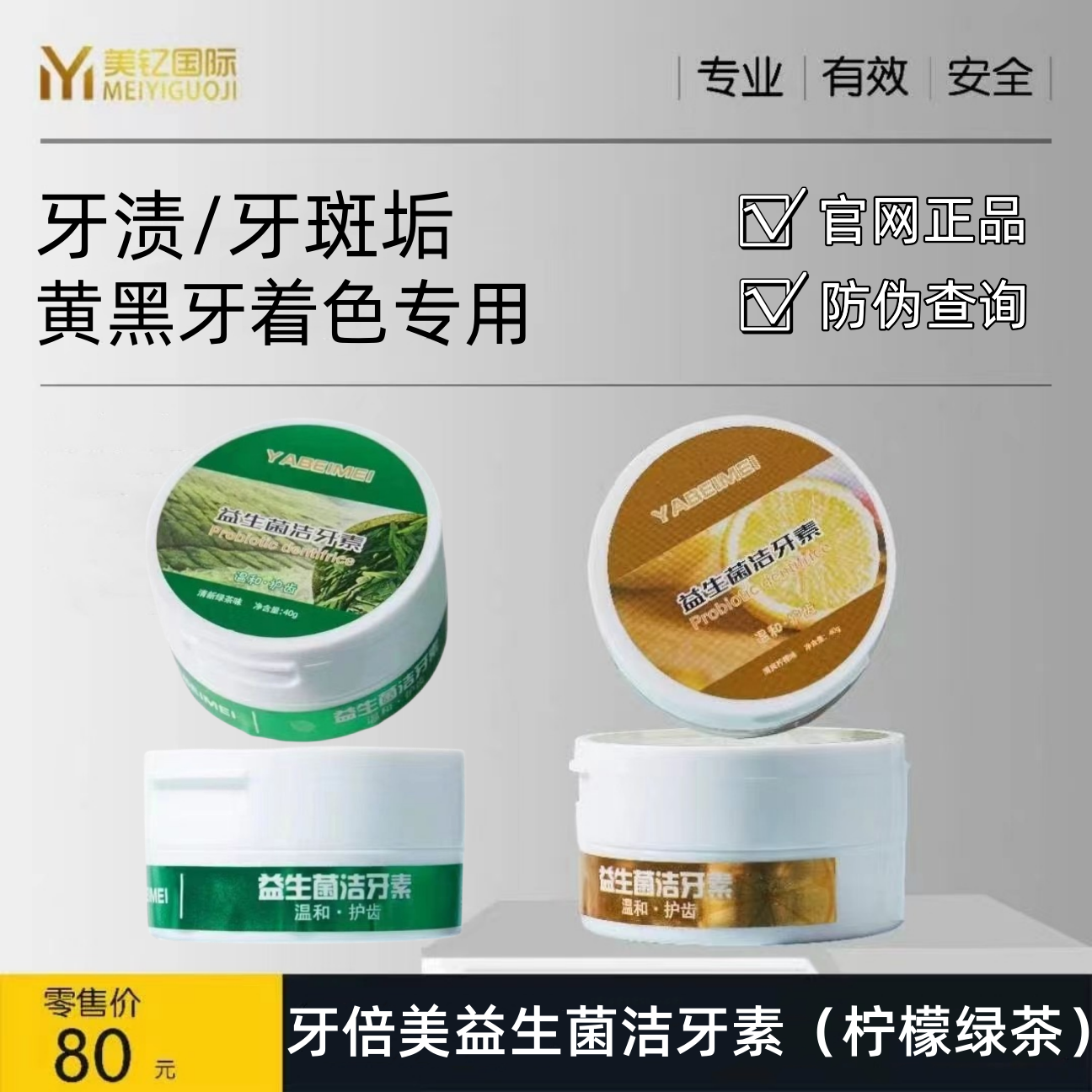 牙倍美牙粉美白去黄牙黑牙益生菌