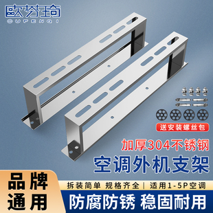 304不锈钢空调支架加厚外机落地架垫高底座1匹2匹3匹空调加高地架