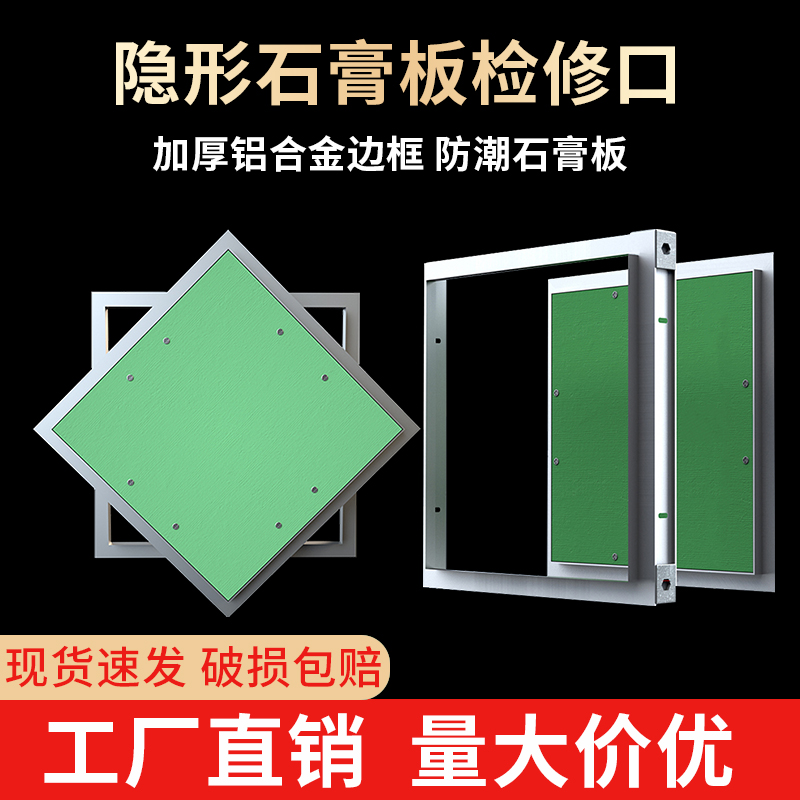 石膏板检修口隐形铝合金装饰盖板天花吊顶空调暗藏式成品检查口