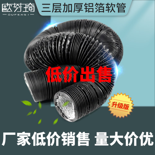 铝箔厕所排气扇通风管欧芬琦