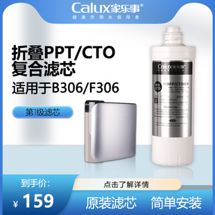 B306第一级复合滤芯 家乐事净水器 家用净水机原装 滤芯 F306