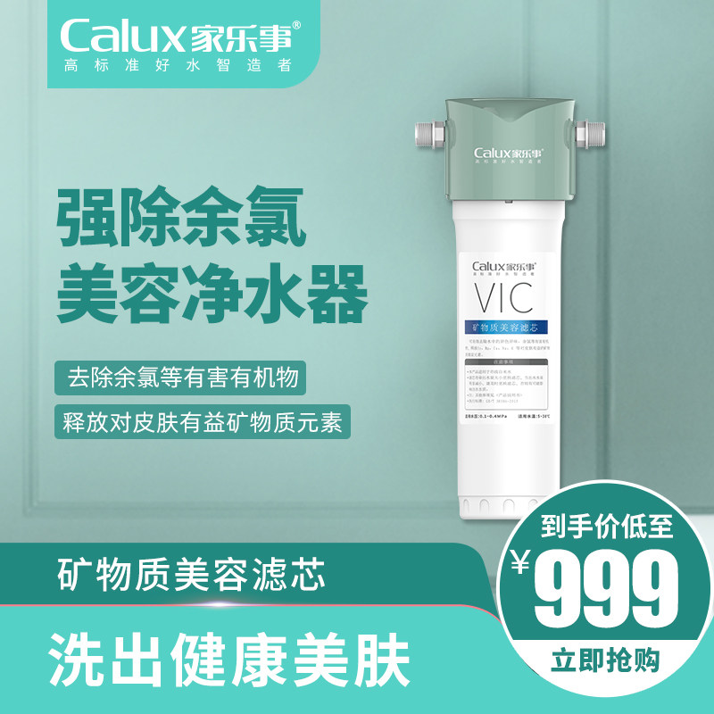 家乐事护肤软水洗脸过滤美容净水器除氯洁面净水机家用自来水净化