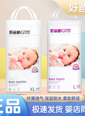 好爸爸好妈妈婴儿纸尿裤拉拉裤超薄透气干爽尿不湿学步裤小内裤