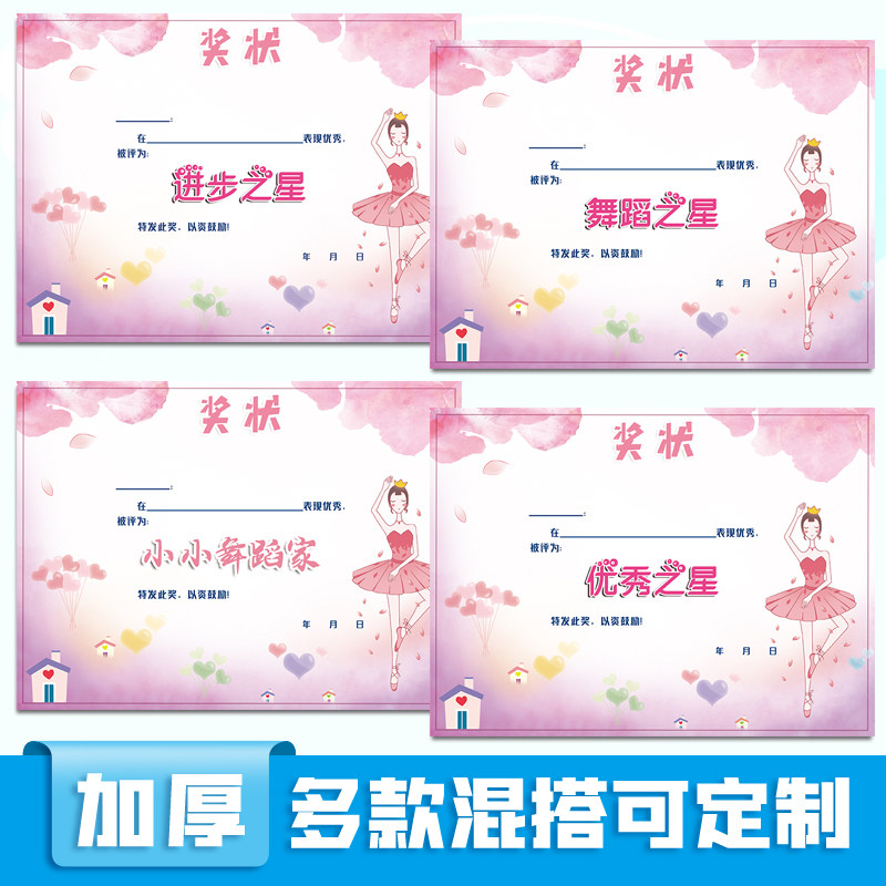 A4加厚铜版纸 舞蹈培训班舞蹈家奖状荣誉证书批发定制包邮 粉色舞蹈之星 小小舞蹈家奖状