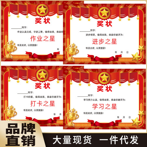 A4双胶纸小学生进步奖状定制