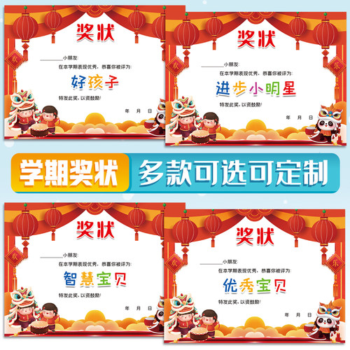A4学期好孩子奖状157克铜版纸