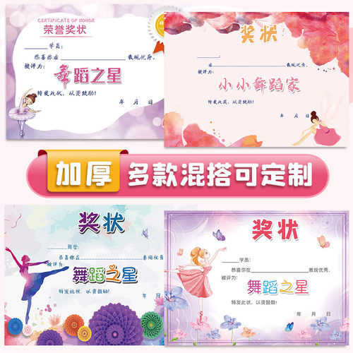 a4加厚铜版纸舞蹈班奖粉色培训班
