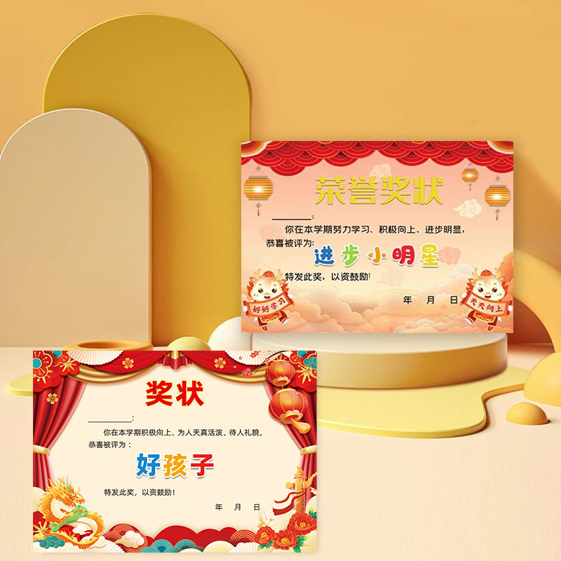 创意定制幼儿园 好孩子儿童 奖状纸 创意个性 卡通多款混装 进步