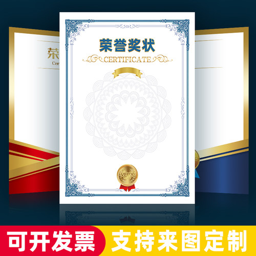 A4加厚200g铜版纸奖状证书定制