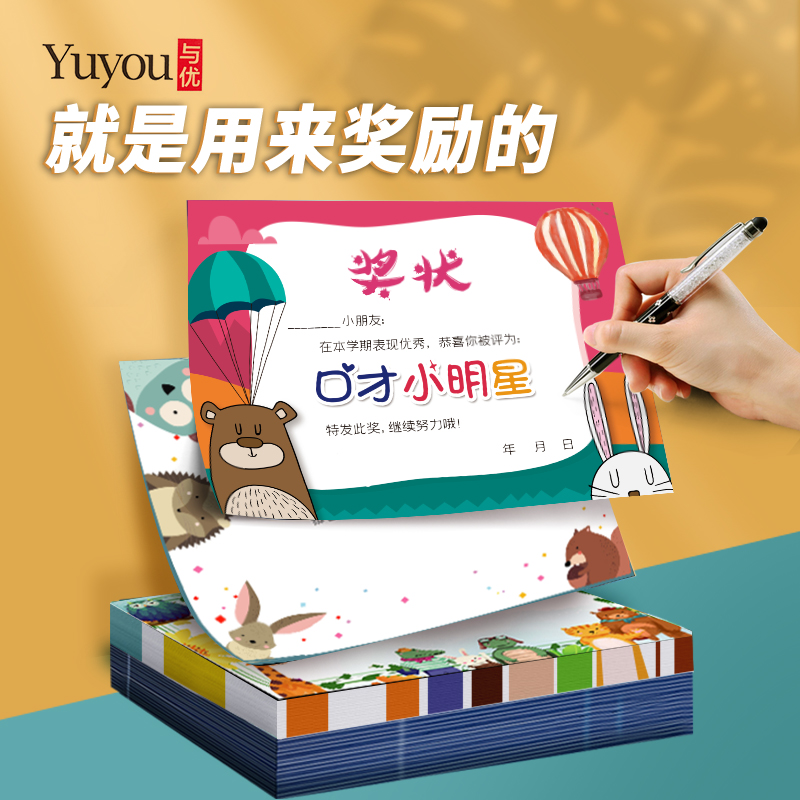 口才奖状卡通可爱小学幼儿园