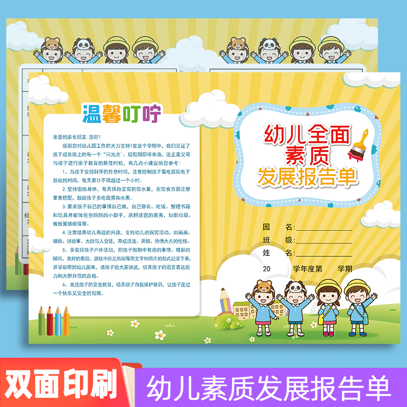 幼儿园素质发展报告单放假通知书