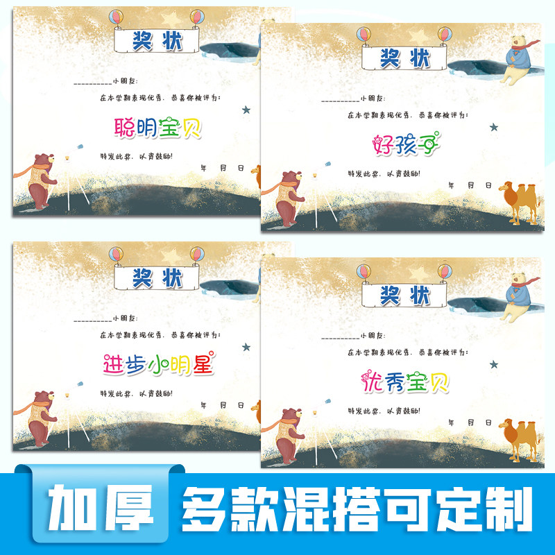 好孩子  幼儿园157克铜版纸加厚培训班小学生 A4可打印卡通手写小奖状纸批发包邮 卡通可爱定制 创意表扬信