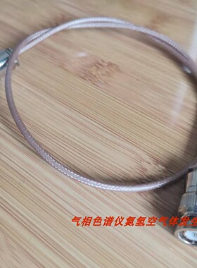 气相色谱仪信号线接头 色谱氢火焰FID检测器离子头带屏蔽层信号线