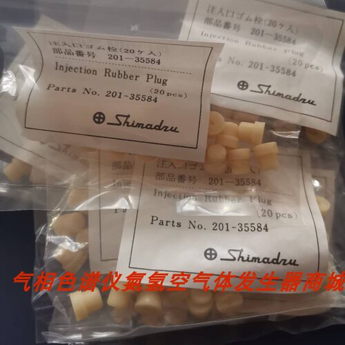 岛津色谱仪密封垫进样垫